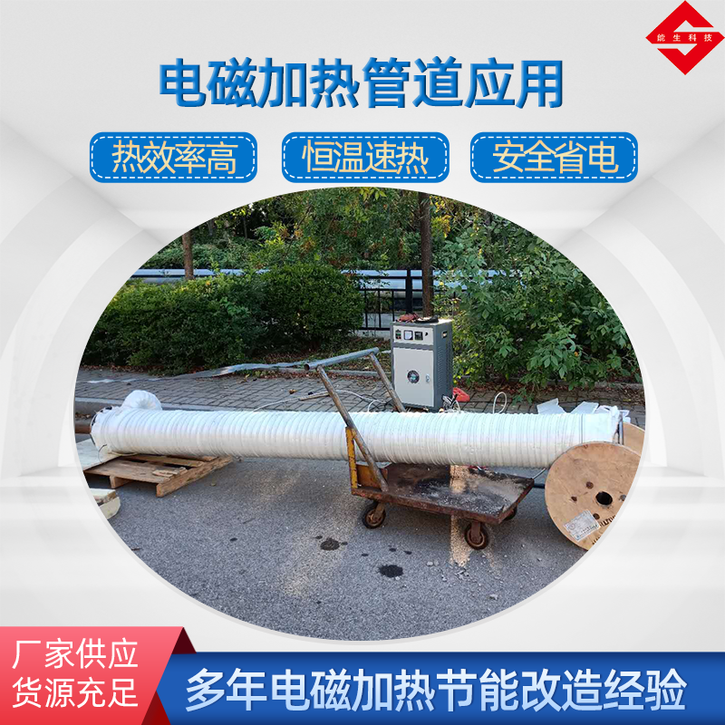 管道式電磁加熱器